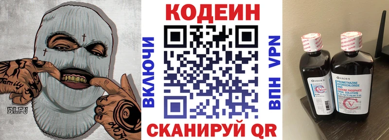 Кодеиновый сироп Lean Purple Drank Алдан